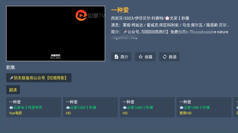 如意tv截圖1