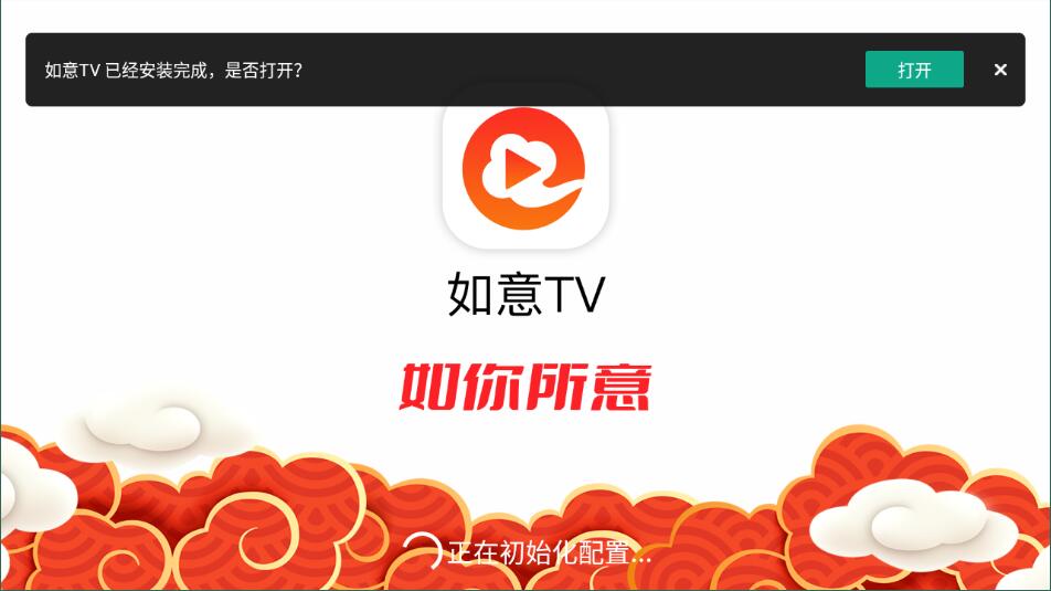 如意tv截圖4