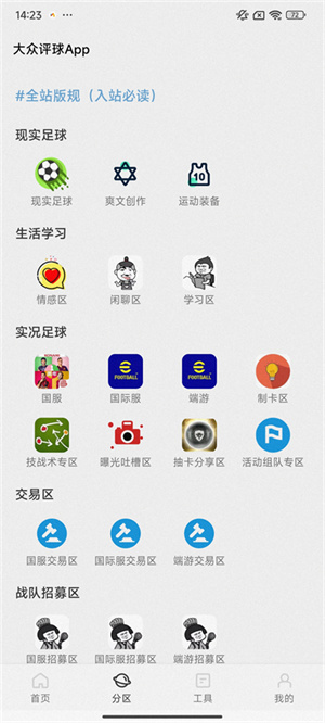 大眾評(píng)球截圖1