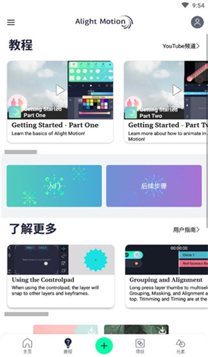 alight motion汉化版3