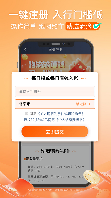 滴滴車主司機端app截圖2