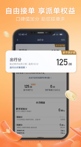 滴滴車主司機端app截圖1