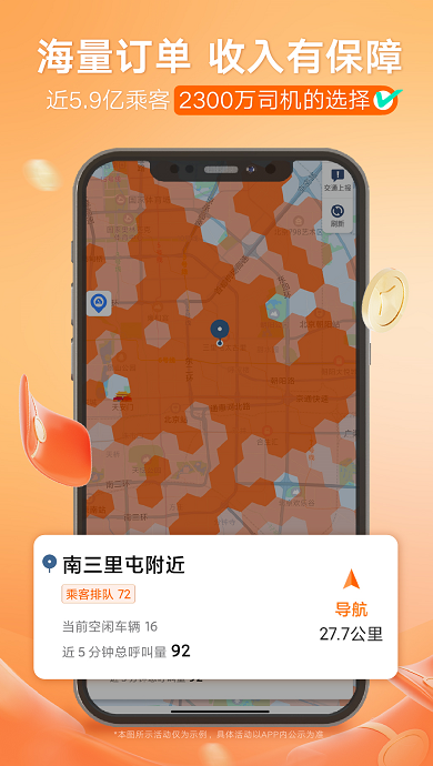 滴滴車主司機端app截圖3
