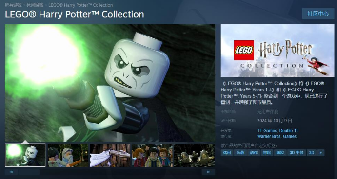 樂高哈利波特合集Steam商店頁面上線