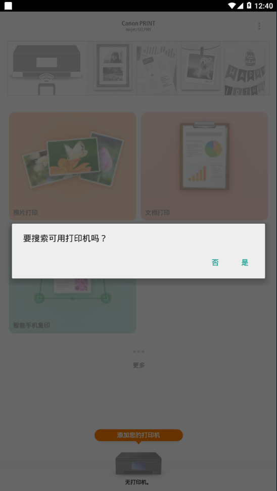 佳能打印截圖2