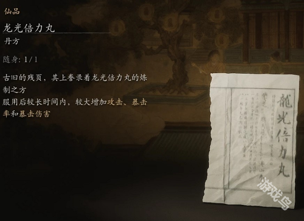 黑神話悟空龍光倍力丸丹方詳情