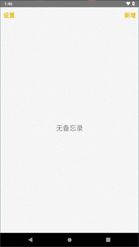 仿ios備忘錄截圖5