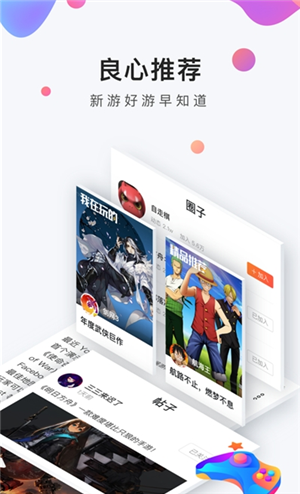 九游游戲app截圖2