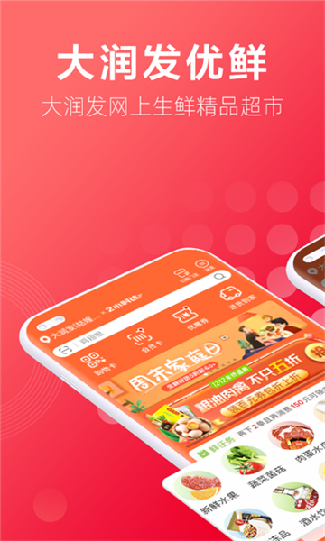 大潤發(fā)優(yōu)鮮app截圖5