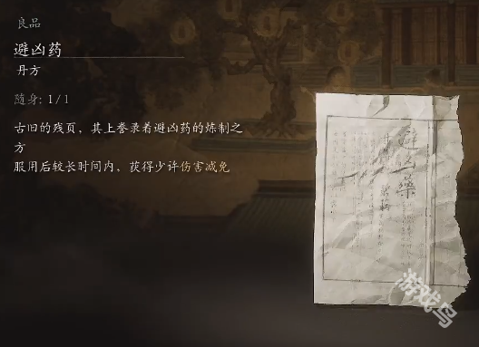 黑神話悟空避兇藥方詳情
