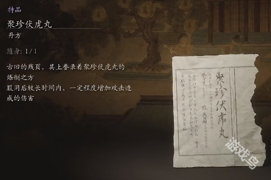 黑神話悟空聚珍伏虎丸方詳情