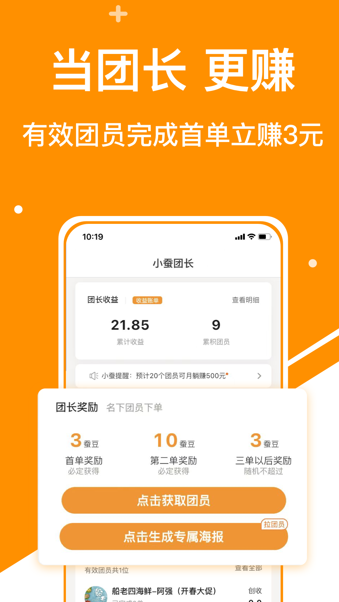 小蠶霸王餐app截圖4