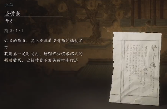 黑神話悟空堅(jiān)骨藥丹方是什么