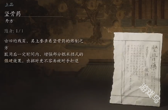 黑神話悟空堅骨藥丹方詳情