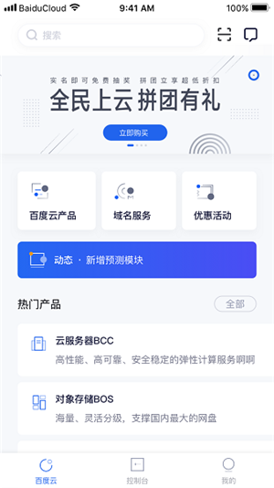 百度智能云app截圖2