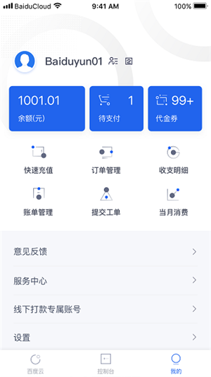 百度智能云app截圖3
