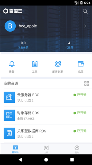 百度智能云app截圖4