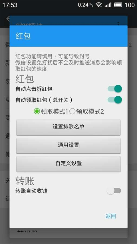 微x模塊截圖1
