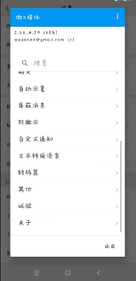 微x模塊截圖4