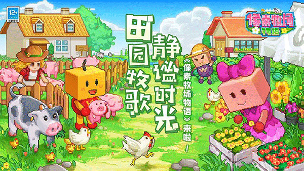 像素牧場物語截圖1