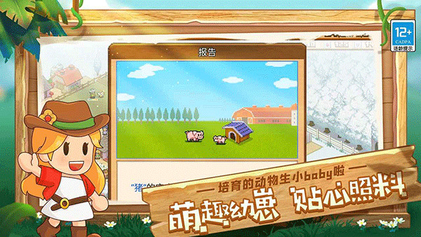 像素牧場物語截圖3