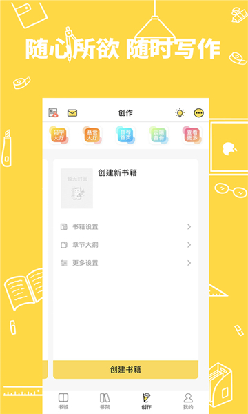 全民写小说app截图1: