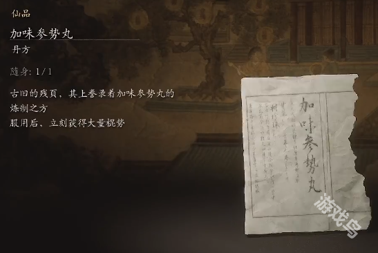 黑神話悟空鏡中丹丹方詳情