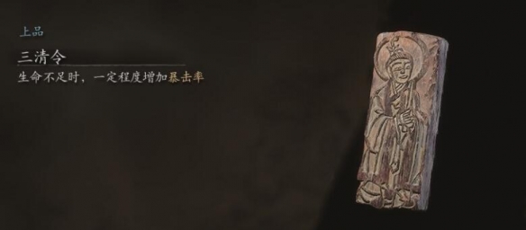 黑神話悟空三清令在哪里獲得
