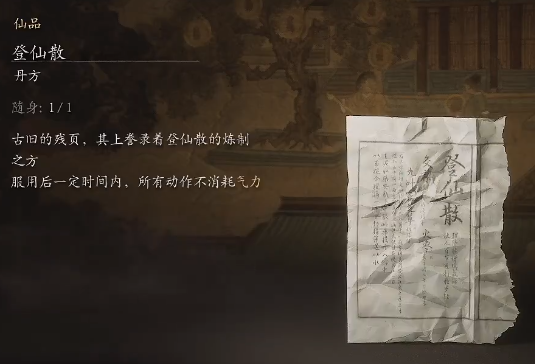 黑神話悟空登仙散丹方是什么