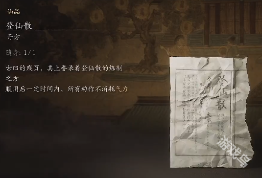 黑神話悟空登仙散丹方詳情