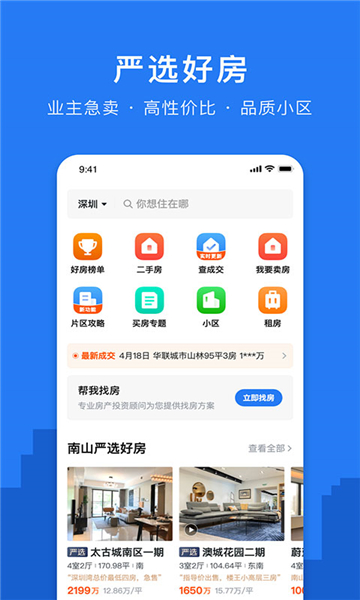 小鹿選房截圖1