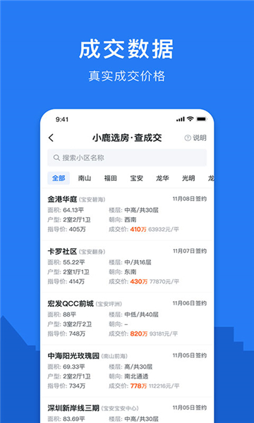 小鹿選房截圖2