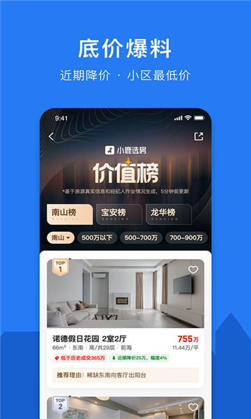 小鹿選房截圖3