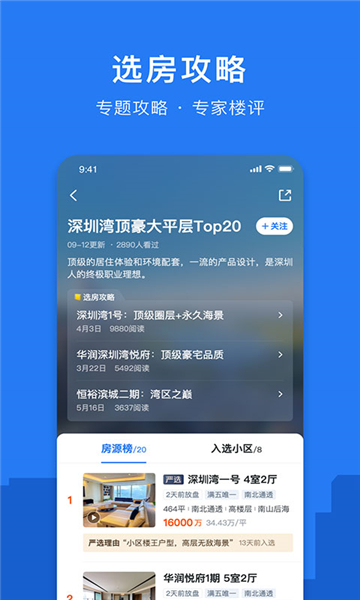 小鹿選房截圖4