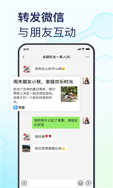 美篇app截圖2