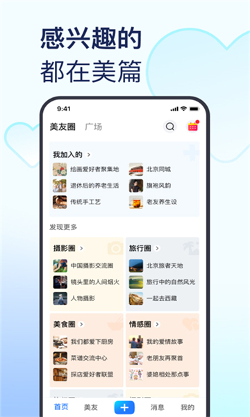 美篇app截圖5