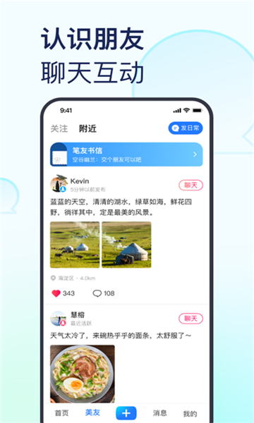 美篇app截圖4