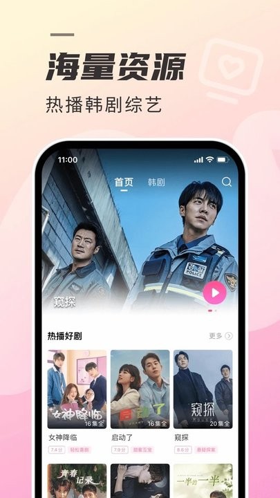 韓劇tv最新版截圖2
