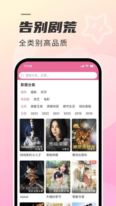 韓劇tv最新版截圖3