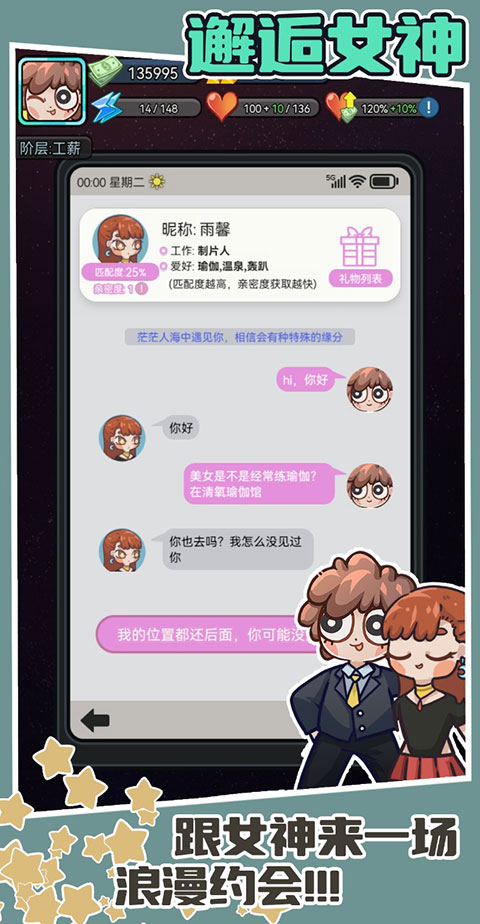 天选打工人手游3
