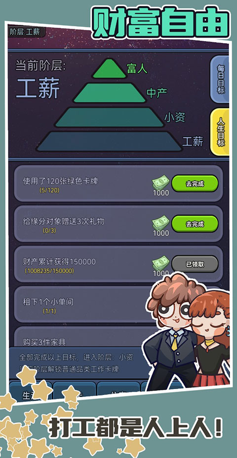 天选打工人手游4