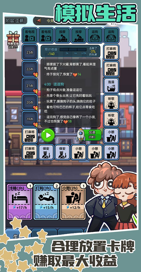 天选打工人手游5