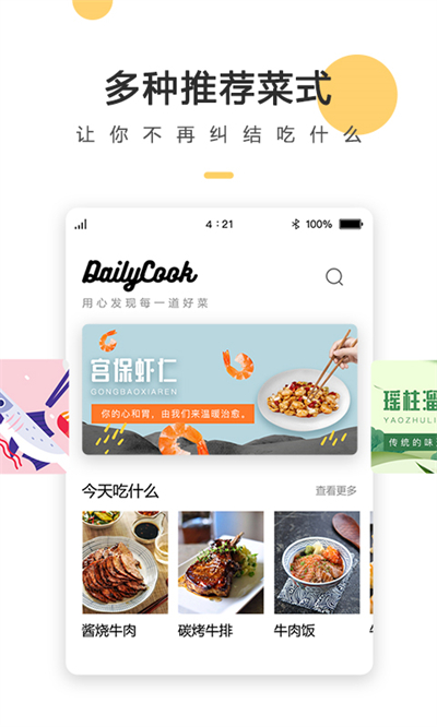 菜谱大全2