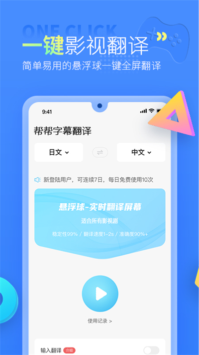 幫幫字幕翻譯截圖3