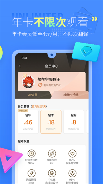 幫幫字幕翻譯截圖4