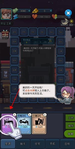 天选打工人手游