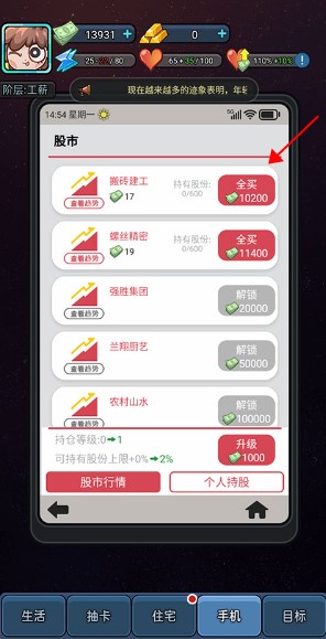 天选打工人手游