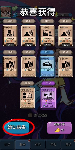 天选打工人手游