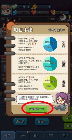 天选打工人手游