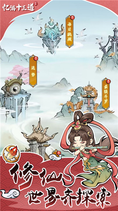 憶游十三道截圖3